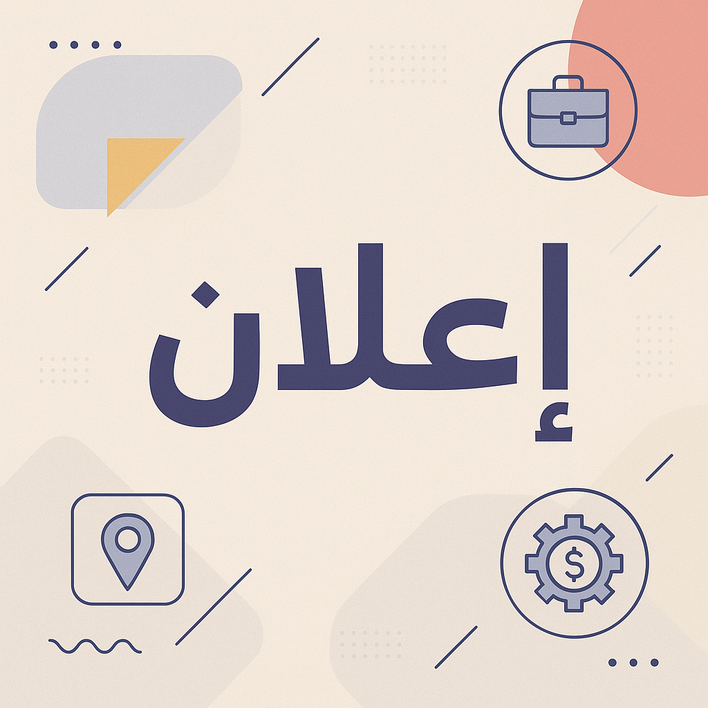 اعلان للتعاقد مع مهندس شبكات حاسوب