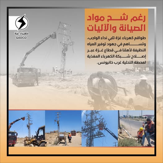 طواقم كهرباء غزة تلبي الواجب