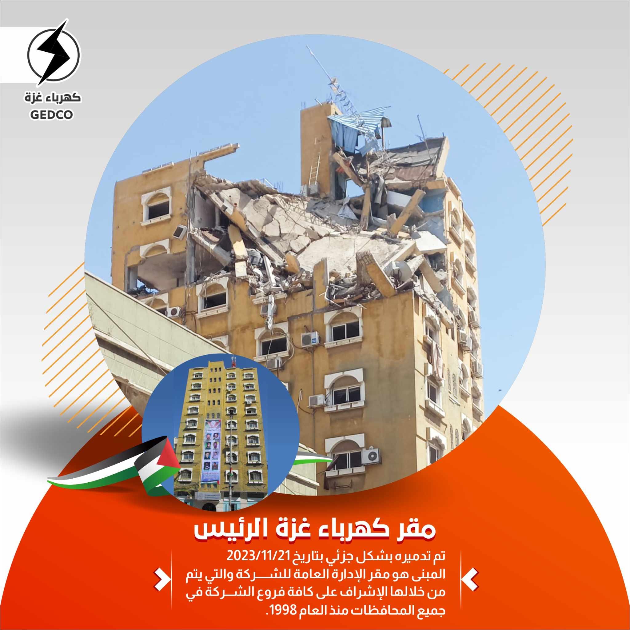 قصف مبنى الرئيسي