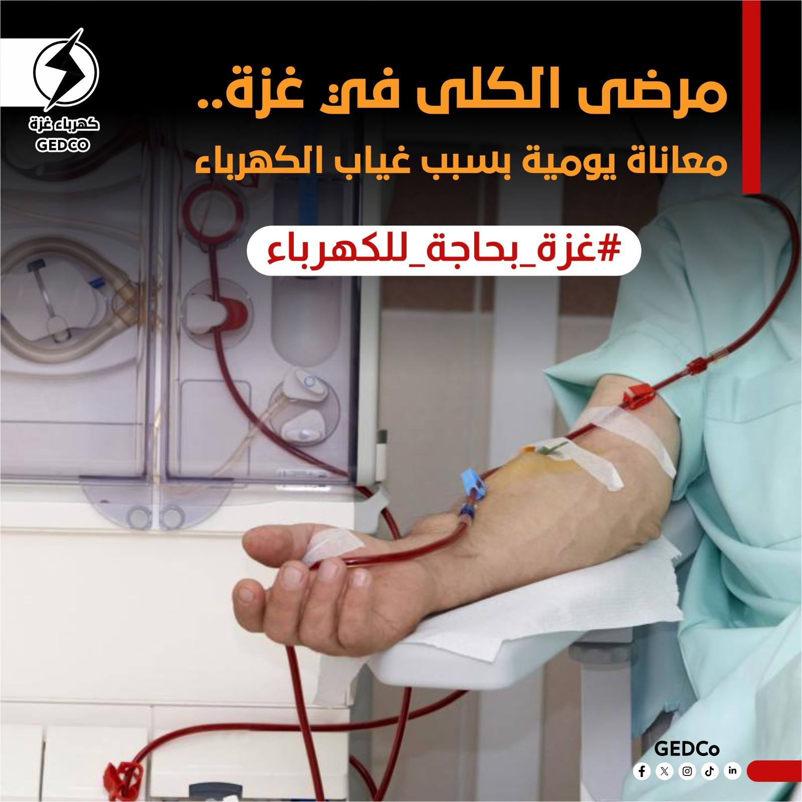 مرضى الكلى في غزة معاناة يومية بسبب غياب الكهرباء