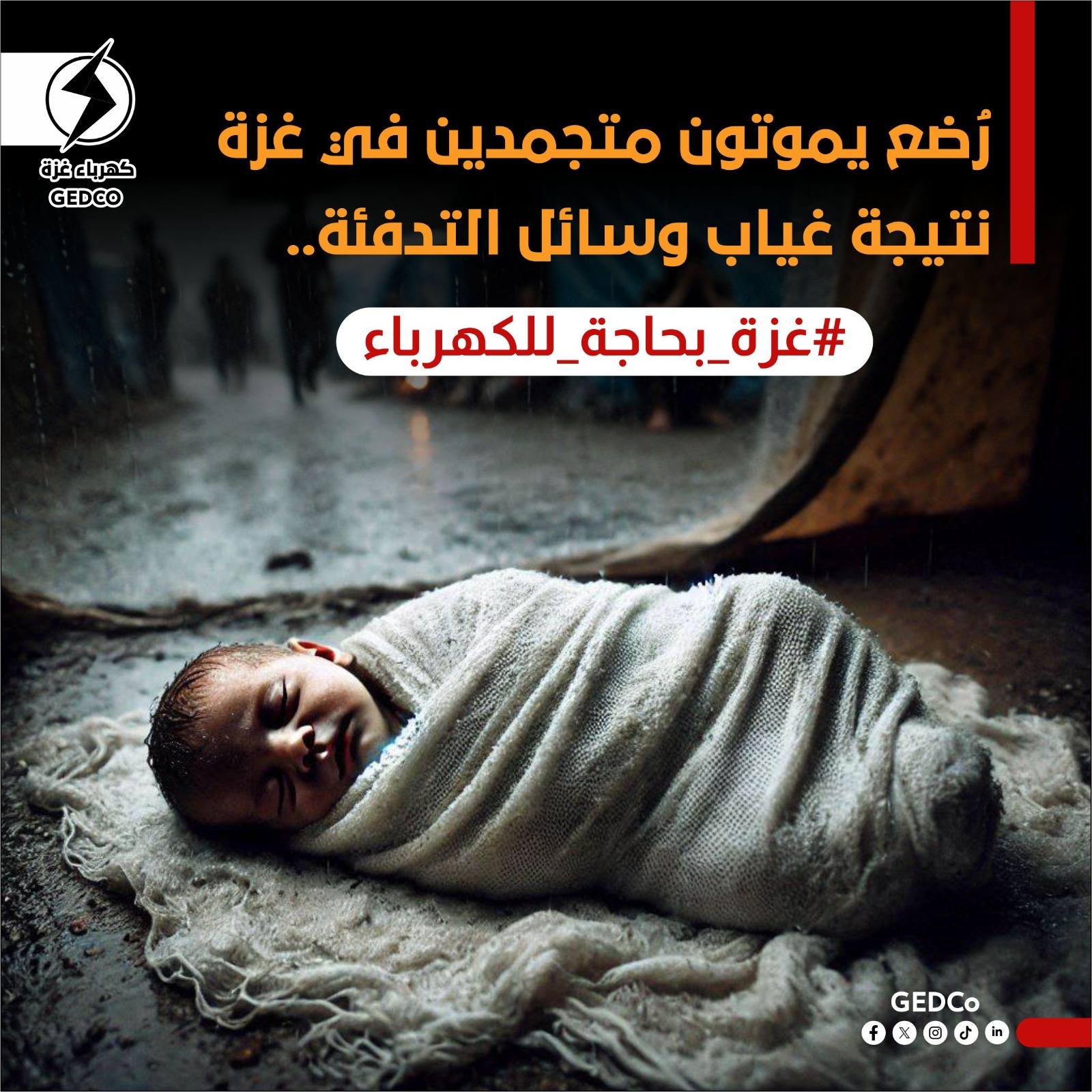 رضع يموتون متجمدين في غزة نتيجة غياب وسائل التدفئة