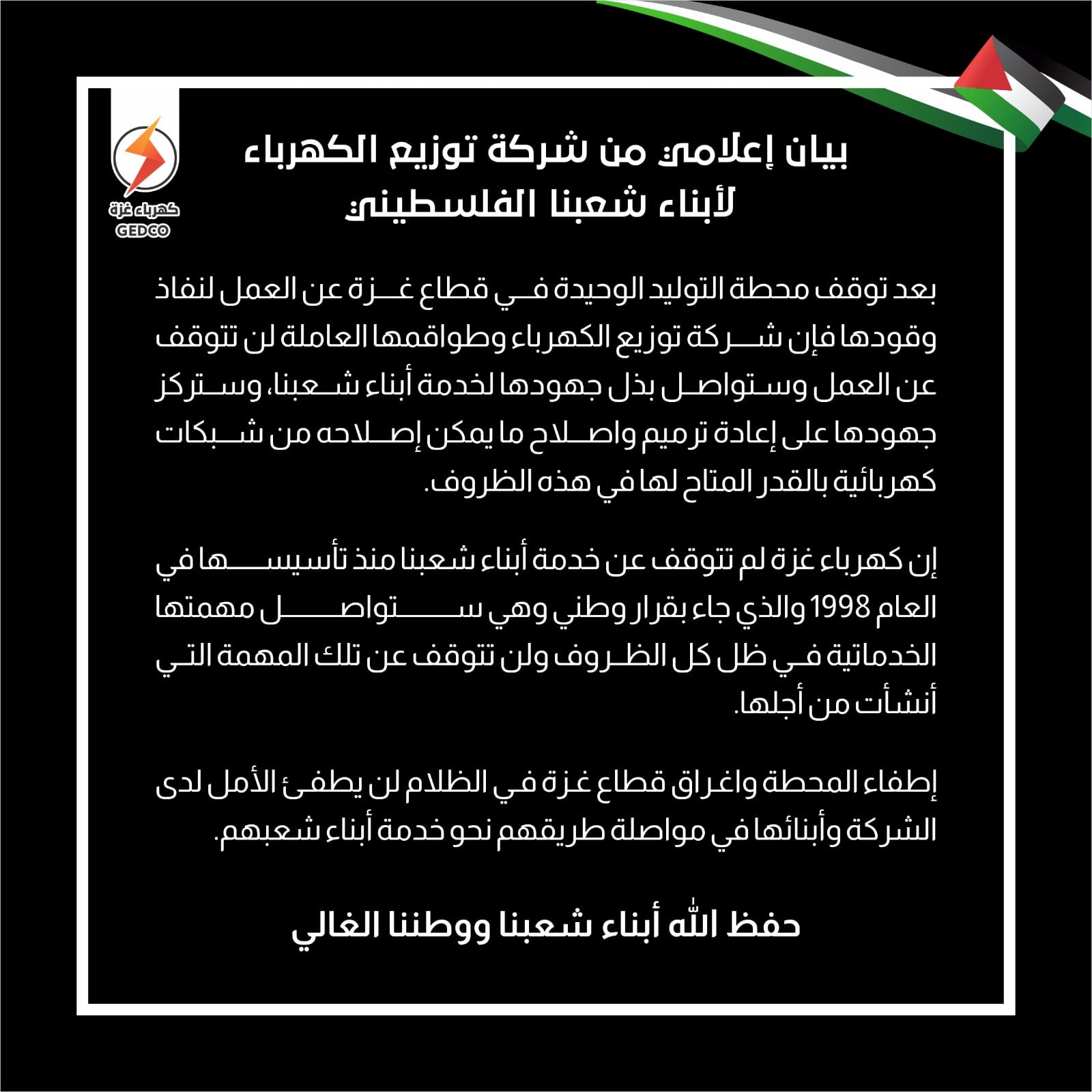 #بيان_اعلامي