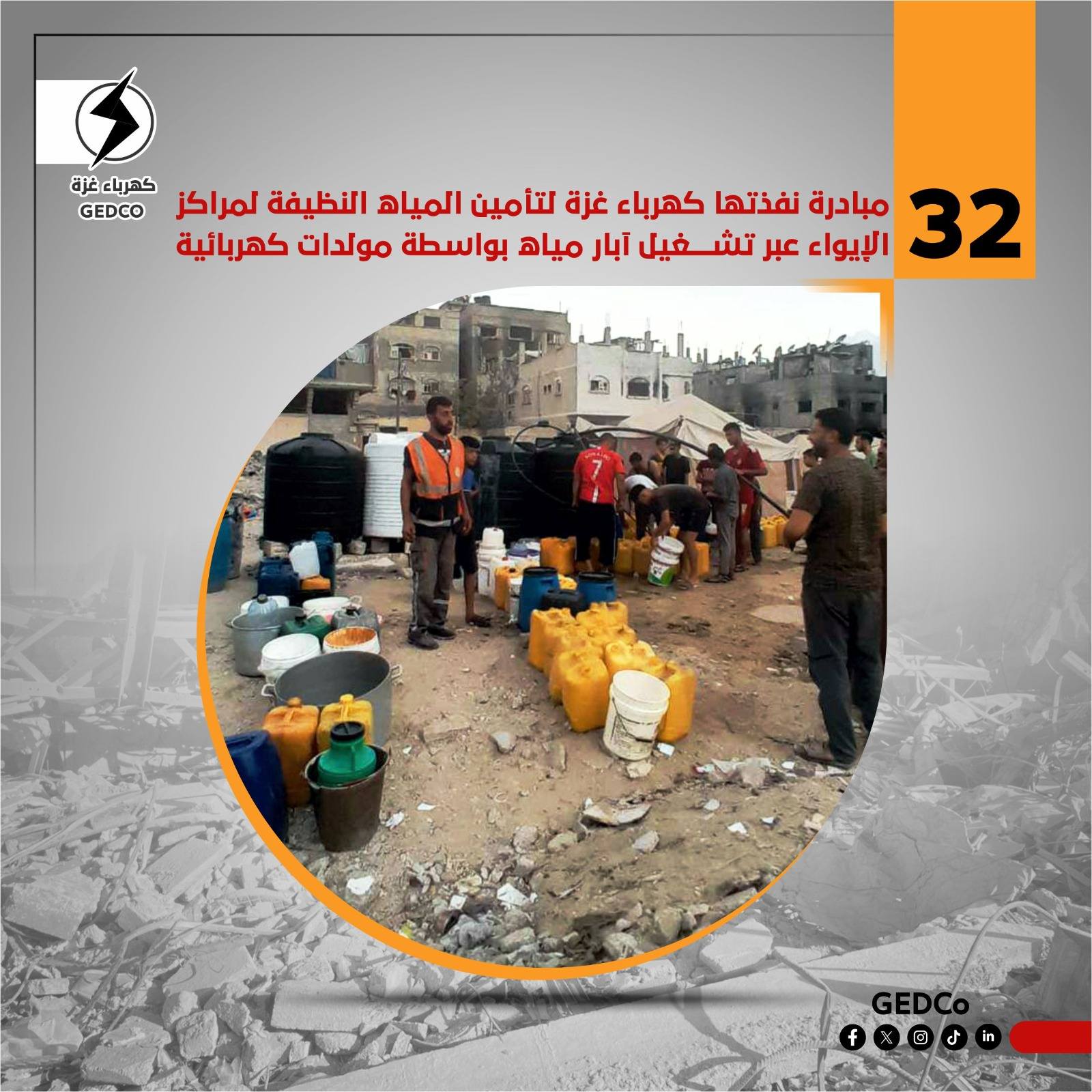 32 مبادرة نفذتها كهرباء غزة لتأمين المياه النظيفة