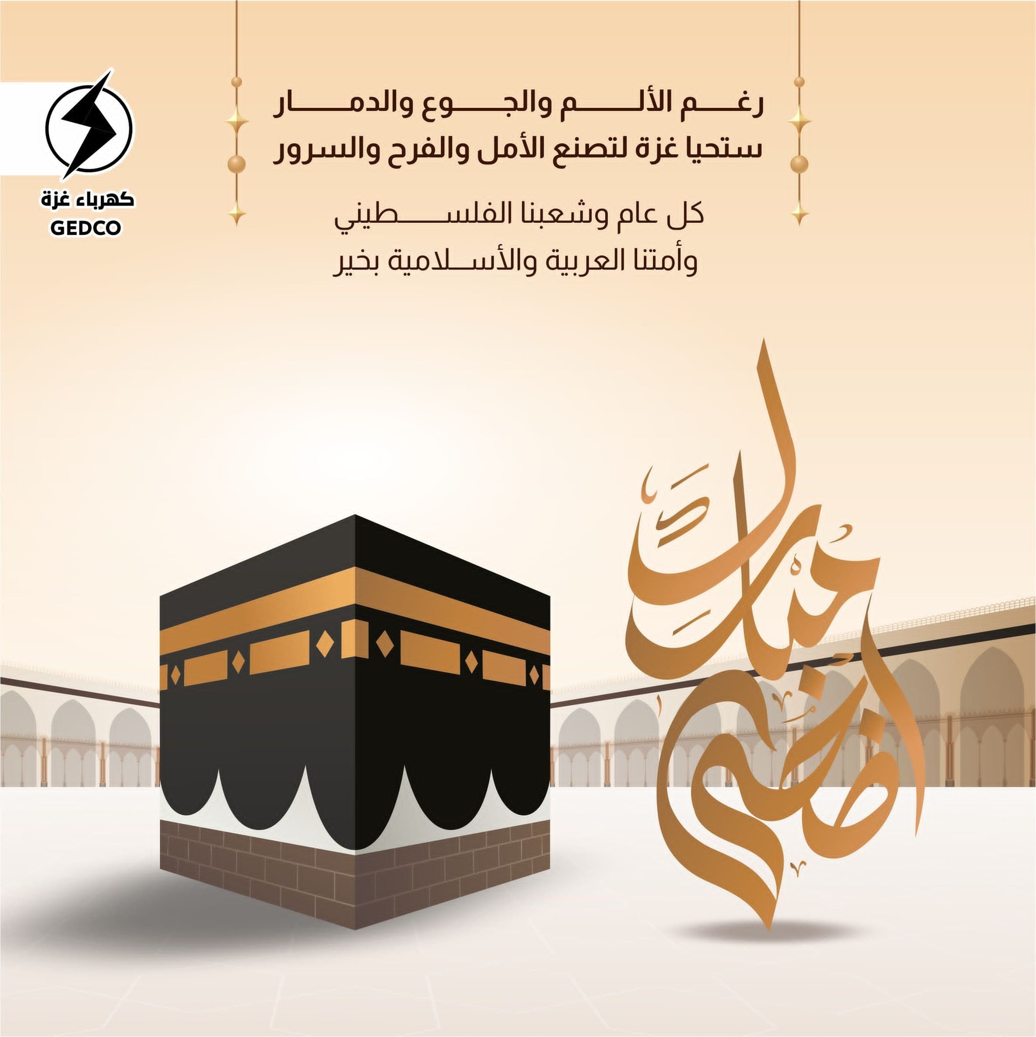 عيدكم مبارك