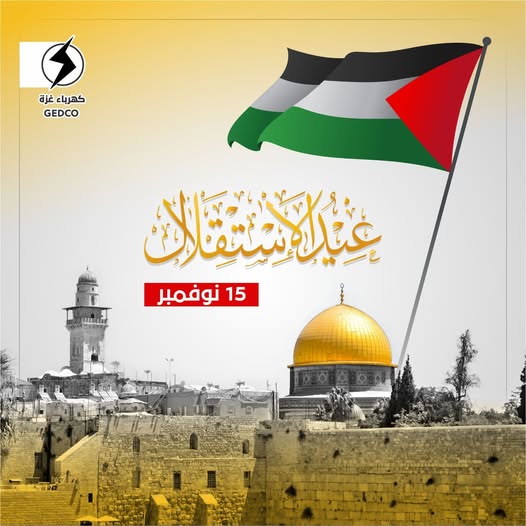 عيد الإستقلال