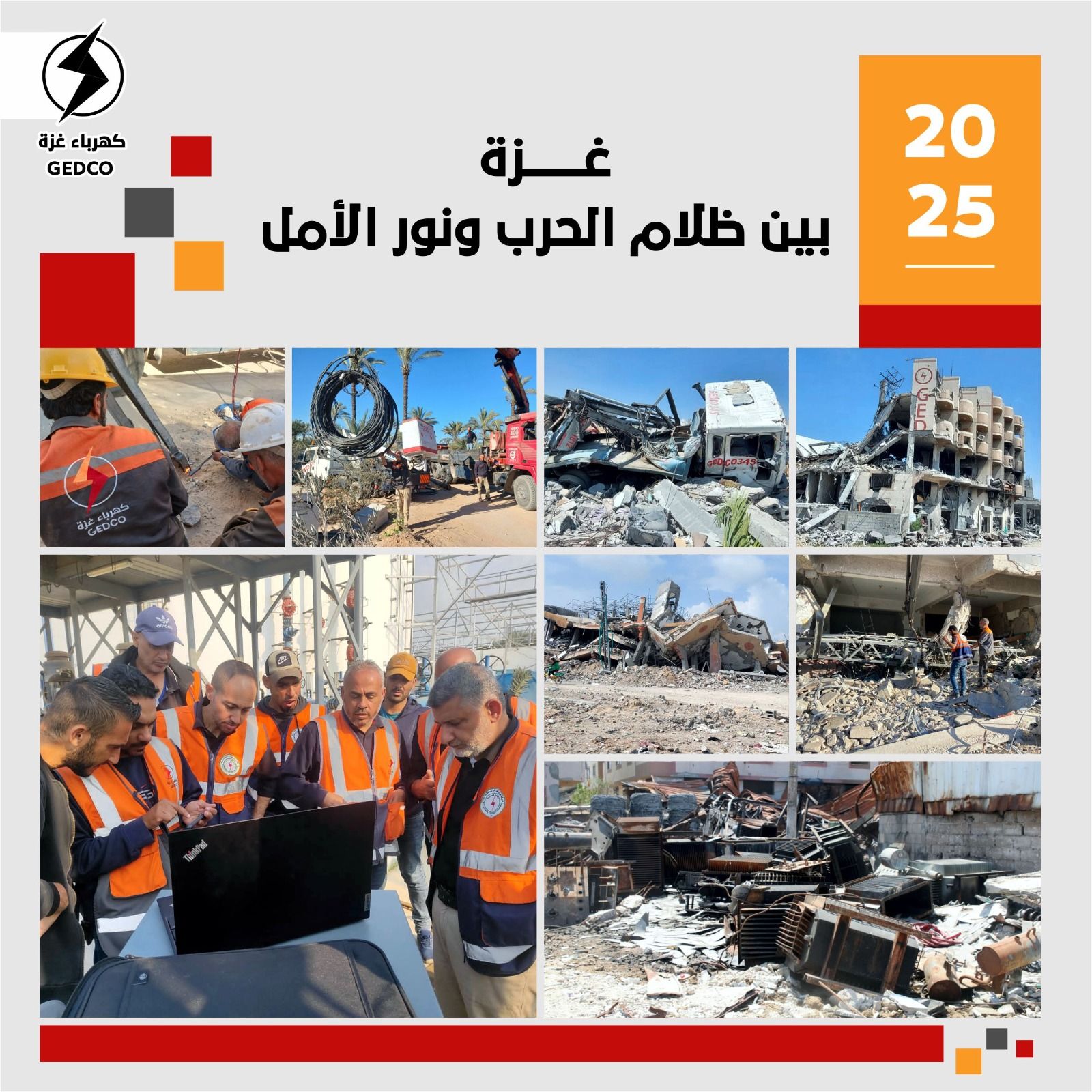 غزة بين ظلام الحرب ونور الأمل: دعوة للتكاتف وإعادة الحياة